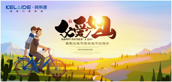 柯萊德門窗：與爸爸牽手，安享寧?kù)o舒適的家
