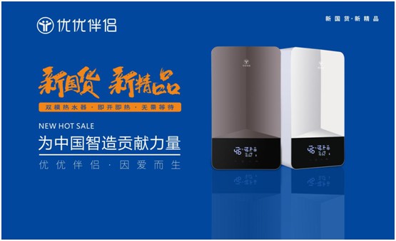 聚焦創(chuàng)新 逆勢飛揚 優(yōu)優(yōu)伴侶電器邀您領跑高端家電市場