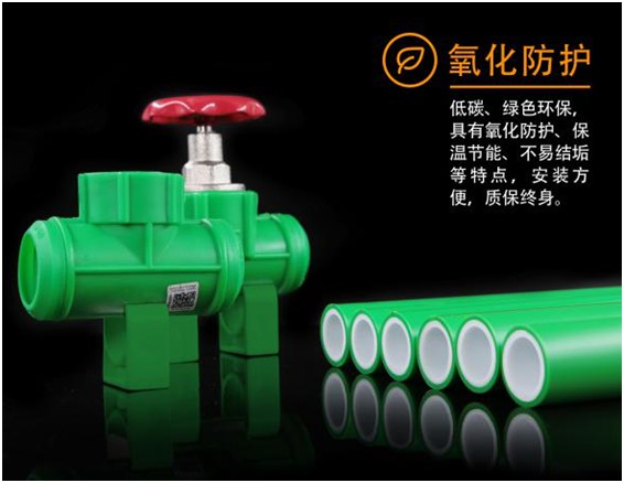 金德管業(yè)新品上市|綠色家園，PPR生態(tài)管