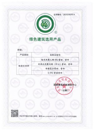 金德管業(yè)新品上市|綠色家園，PPR生態(tài)管
