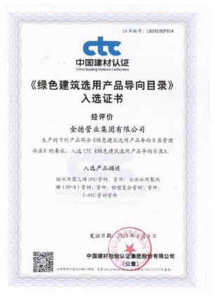 金德管業(yè)新品上市|綠色家園，PPR生態(tài)管