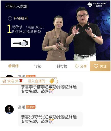 熱烈祝賀益脈通“大健康，大可為;贏趨勢，大未來”