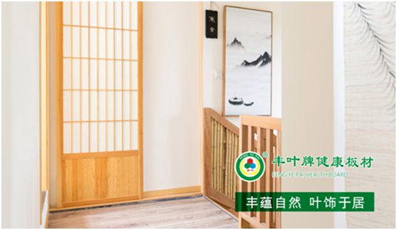 豐葉板材：源自神奇自然力量，釋放板材本真魅力
