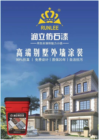 用色彩演繹魅力小鎮(zhèn)，潤立仿石漆開啟外墻裝飾新潮流