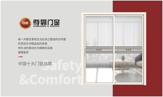 尊霸門窗：品一份優(yōu)雅，享一方靜謐