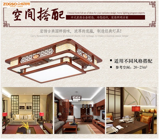 眾爍照明：完美家居，做講究的中式燈