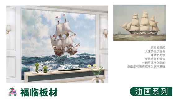 福臨板材 定制未來(lái) 帶你暢享美妙生活 福臨板材 定制未來(lái) 帶你暢享美妙生活