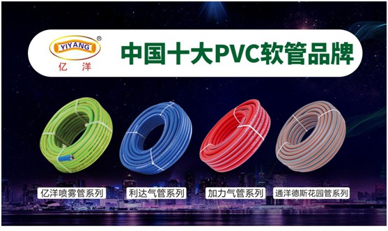 億洋管業(yè):中國智造 與時(shí)俱進(jìn)的PVC行業(yè)領(lǐng)軍者 億洋管業(yè):中國智造 與時(shí)俱進(jìn)的PVC行業(yè)領(lǐng)軍者
