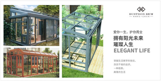 巴斯丹頓門窗：造一個陽光房，在喧囂中留一段詩意