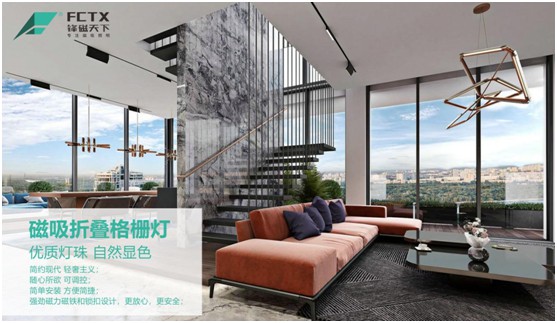 鋒磁天下：以光為筆，勾勒簡(jiǎn)約智能家居空間