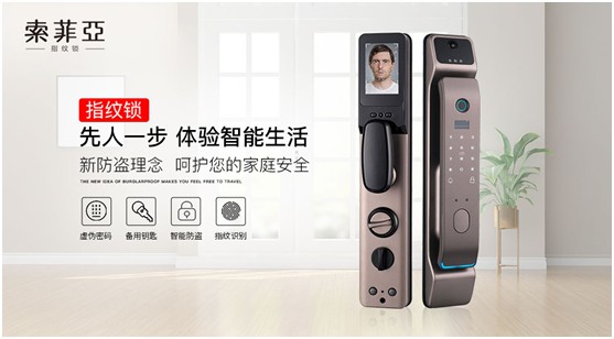 索菲亞指紋鎖七夕系列:見(jiàn)證一份鄭重的結(jié)婚誓詞