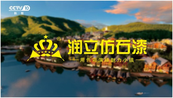 潤立仿石漆:共拓外墻裝飾藍(lán)海 開啟環(huán)保新“石”代