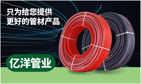 億洋管業(yè):中國智造 與時(shí)俱進(jìn)的PVC行業(yè)領(lǐng)軍者