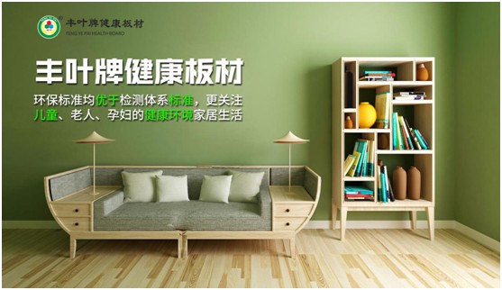 豐葉板材中秋國慶雙節(jié)特輯：在一起，就是幸福!