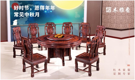 木雅香紅木家具：紅木桌共團圓，品味年年歲歲中秋夜