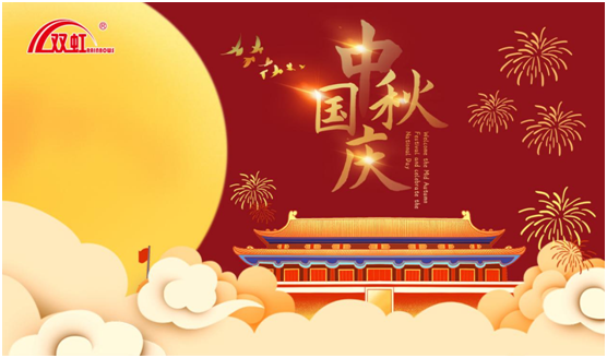 致敬匠心防水人，雙虹祝您雙節(jié)快樂