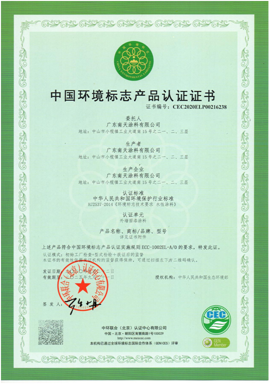 產(chǎn)品優(yōu)勢突顯 南天涂料獲得“中國環(huán)境標志產(chǎn)品認證”!