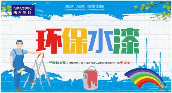 產(chǎn)品優(yōu)勢突顯 南天涂料獲得“中國環(huán)境標志產(chǎn)品認證”!