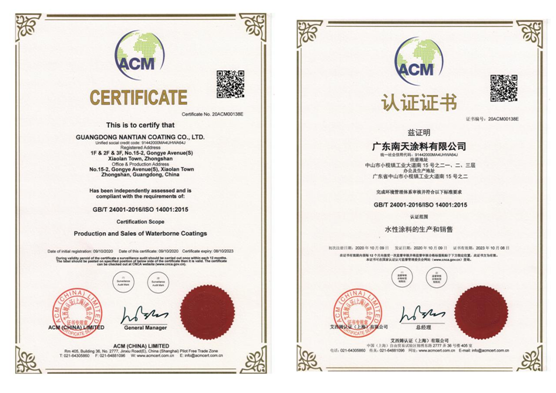再結(jié)碩果 南天涂料通過(guò)了ISO14001:2015環(huán)境管理體系認(rèn)證