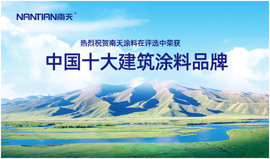 再結(jié)碩果 南天涂料通過(guò)了ISO14001:2015環(huán)境管理體系認(rèn)證