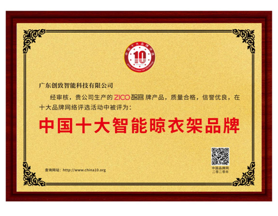 進(jìn)入智能晾曬時(shí)代 ZICO智客與您撬動(dòng)千億級(jí)市場(chǎng)