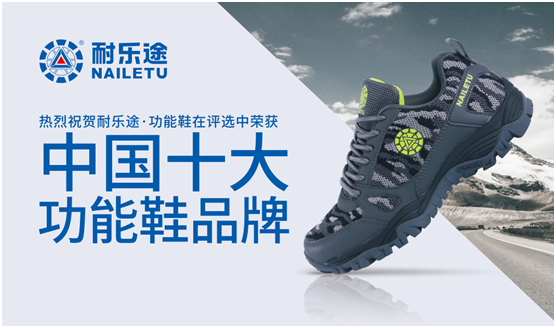 捷報(bào):耐樂(lè)途功能鞋訂單不斷 火力全開(kāi)!