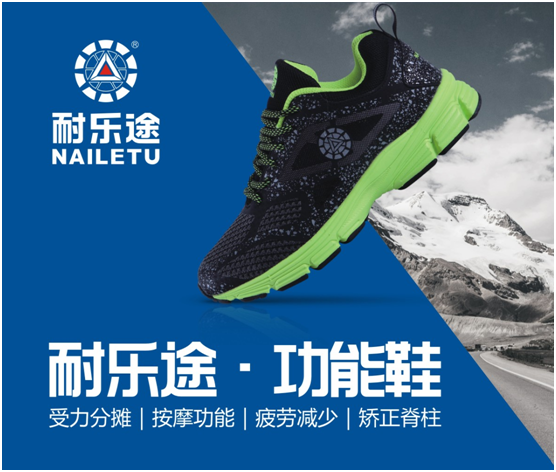 捷報(bào):耐樂(lè)途功能鞋訂單不斷 火力全開(kāi)!