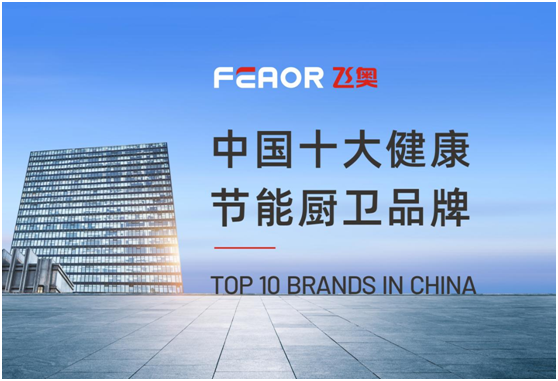 權(quán)威榜單公示 飛奧電器實(shí)力斬獲全國性榮譽(yù)稱號(hào)