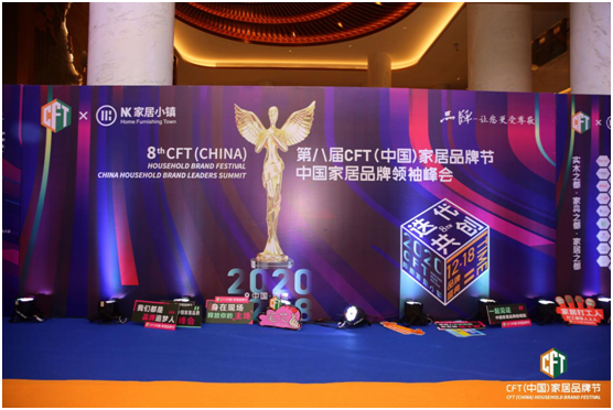 香港品尖國際斬獲第八屆CFT(中國)家居品牌節(jié)四項(xiàng)大獎