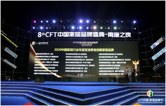 香港品尖國際斬獲第八屆CFT(中國)家居品牌節(jié)四項(xiàng)大獎