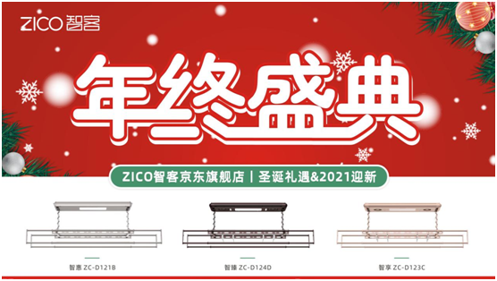 為生活減負(fù)、為家人健康 ZICO智客智能晾衣機(jī)要定了!