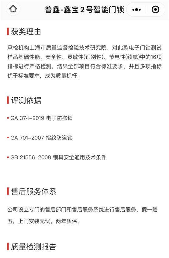 專業(yè)測評、權(quán)威認證 普鑫智能鎖榮獲“沸騰質(zhì)量金獎”