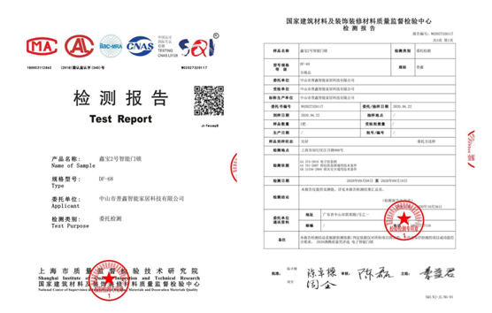 專業(yè)測評、權(quán)威認證 普鑫智能鎖榮獲“沸騰質(zhì)量金獎”