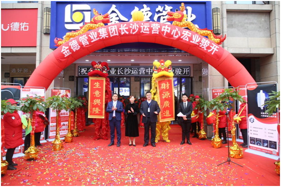 金德管業(yè)與您“湘”遇、“湘”知、“湘”伴!