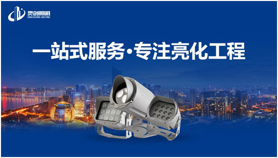 喜訊:靈創(chuàng)照明實(shí)力榮奪“中國(guó)十大品牌”獎(jiǎng)項(xiàng)!