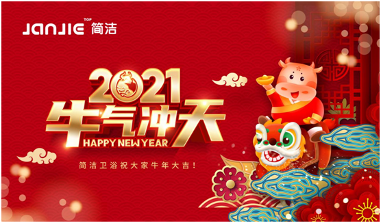 簡潔淋浴房：話說新春習(xí)俗，如何討個好彩頭?