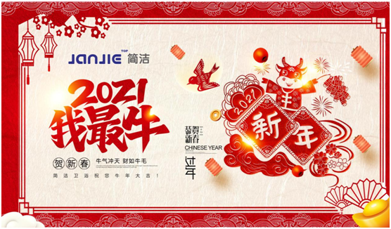 簡潔淋浴房：話說新春習(xí)俗，如何討個好彩頭?