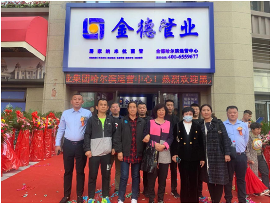 金德管業(yè)喜迎“接地氣”年，運營中心全國遍地開花