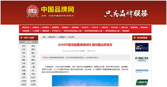 聽說搜索ASHER亞設(shè)體育 會(huì)有好看的資訊!