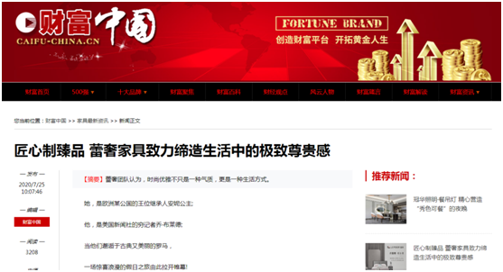 遇見(jiàn)新聞資訊平臺(tái)上的蕾奢家具!