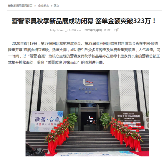 遇見(jiàn)新聞資訊平臺(tái)上的蕾奢家具!