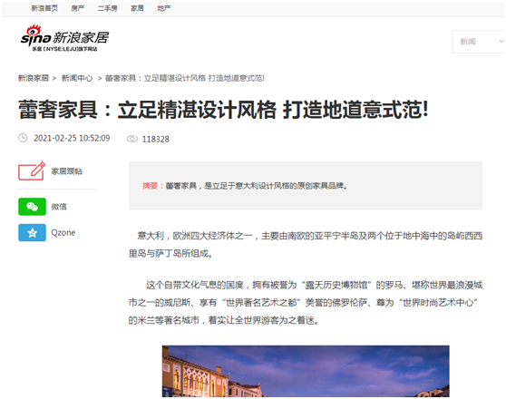 遇見(jiàn)新聞資訊平臺(tái)上的蕾奢家具!