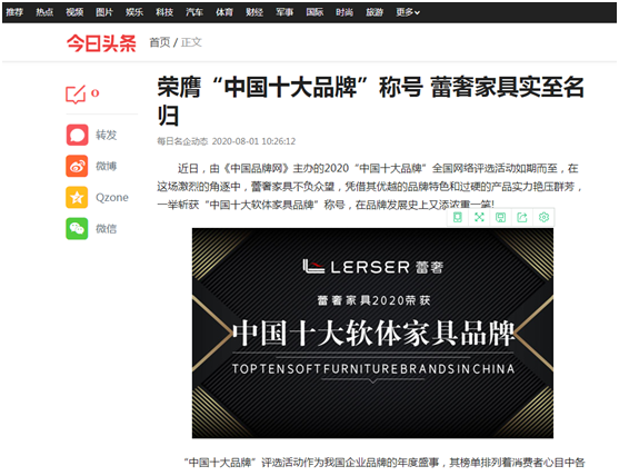 遇見(jiàn)新聞資訊平臺(tái)上的蕾奢家具!