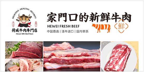 荷威牛肉專門店實(shí)力“出圈”，真正讓大眾吃上健康好牛肉