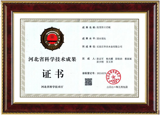 華杰抗變形立芯板:提升核心競(jìng)爭(zhēng)力 以創(chuàng)新驅(qū)動(dòng)綠色發(fā)展