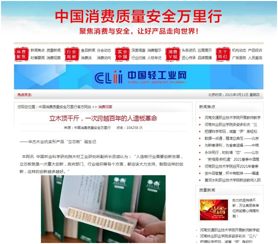 華杰抗變形立芯板:提升核心競(jìng)爭(zhēng)力 以創(chuàng)新驅(qū)動(dòng)綠色發(fā)展