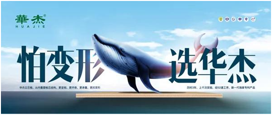 華杰抗變形立芯板:提升核心競(jìng)爭(zhēng)力 以創(chuàng)新驅(qū)動(dòng)綠色發(fā)展