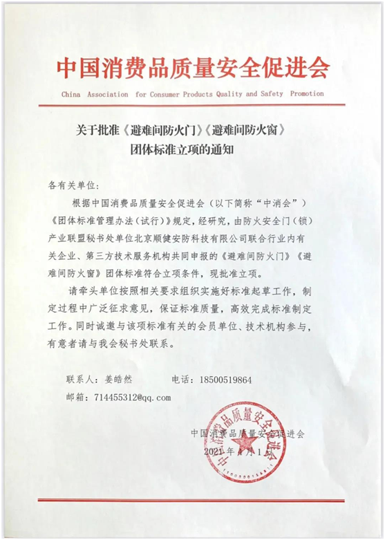 保仕盾受邀參加“助力防火門(鎖)行業(yè)高質量發(fā)展”會議