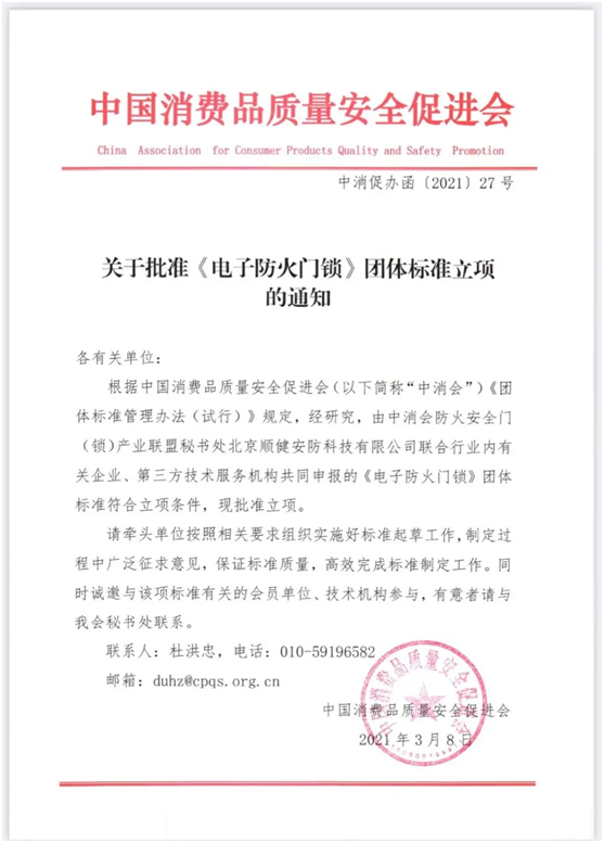 保仕盾受邀參加“助力防火門(鎖)行業(yè)高質量發(fā)展”會議