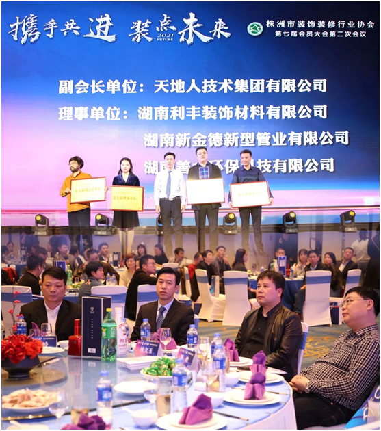 熱烈祝賀金德管業(yè)當選株洲裝飾裝修協會理事單位